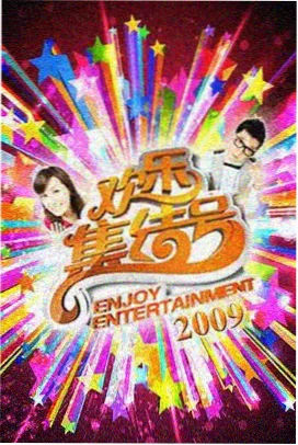 周末慢直播综艺在线观看