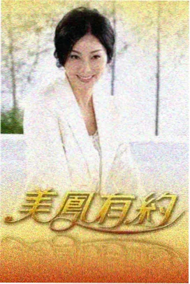 手作十二时辰综艺在线观看